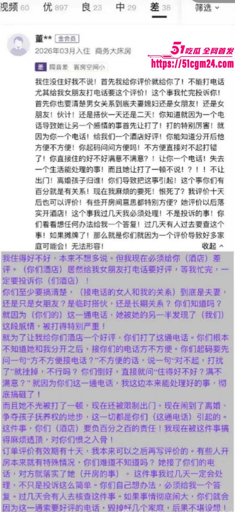 山西大同桔子水晶酒店事件015