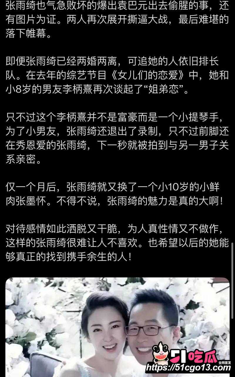 张雨绮黑料 5