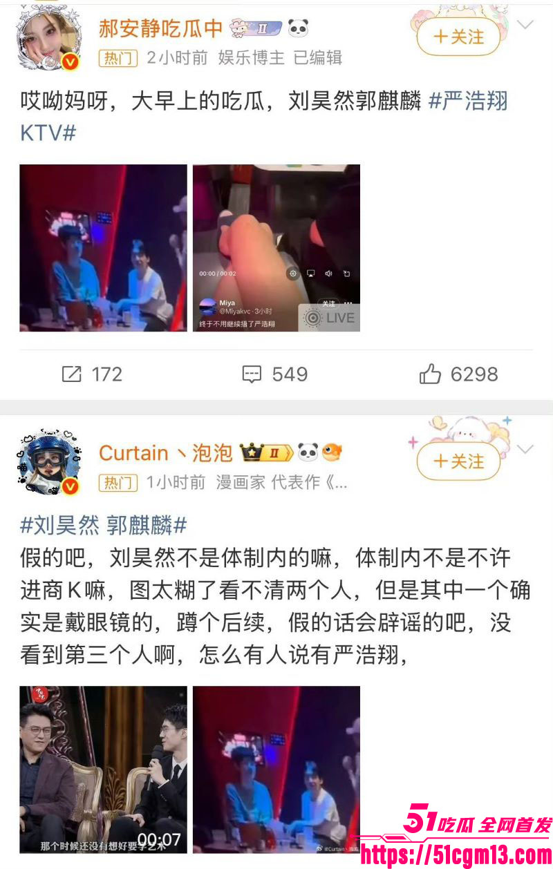 刘昊然郭麒麟严浩翔商K视频爆出 17