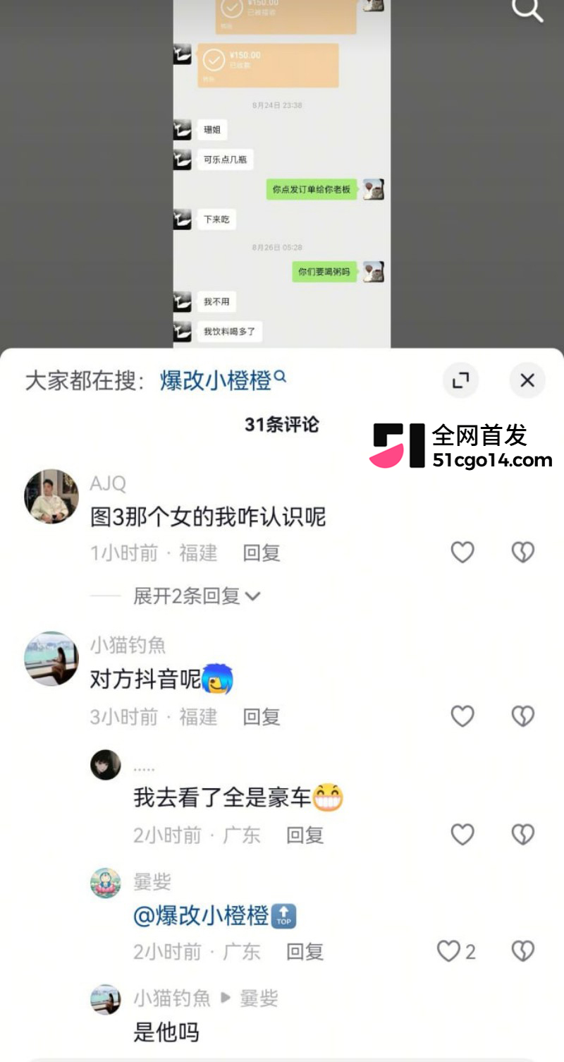抖音网红 爆改小橙橙 被曝出轨33