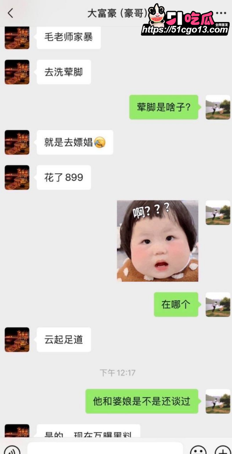 抖音网红 毛老师 嫖娼被曝 2