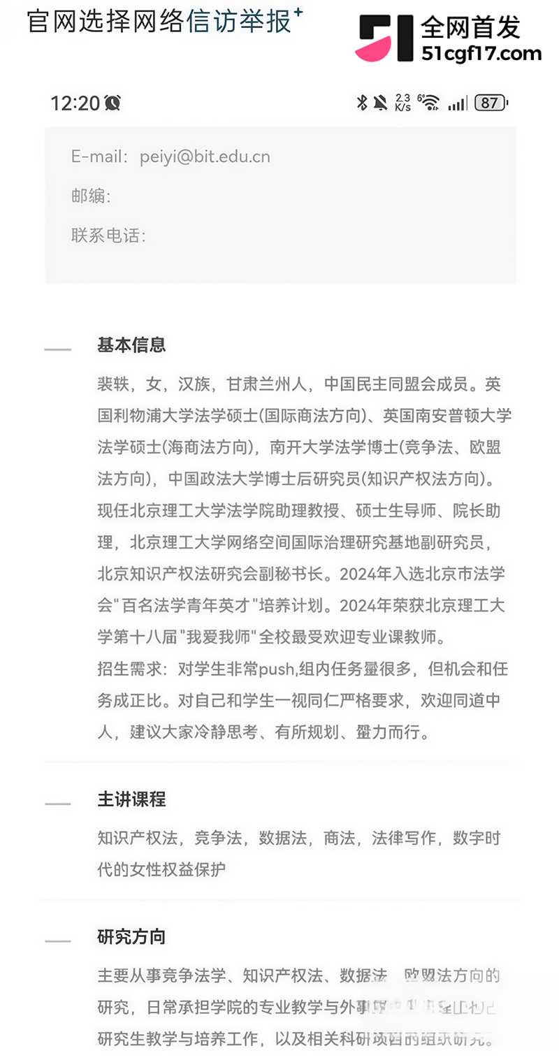 北京理工大学北理工院助理教授裴轶女权争议8拷贝