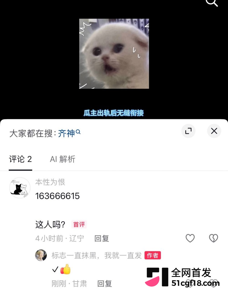 抖音Coser齐神翻车27