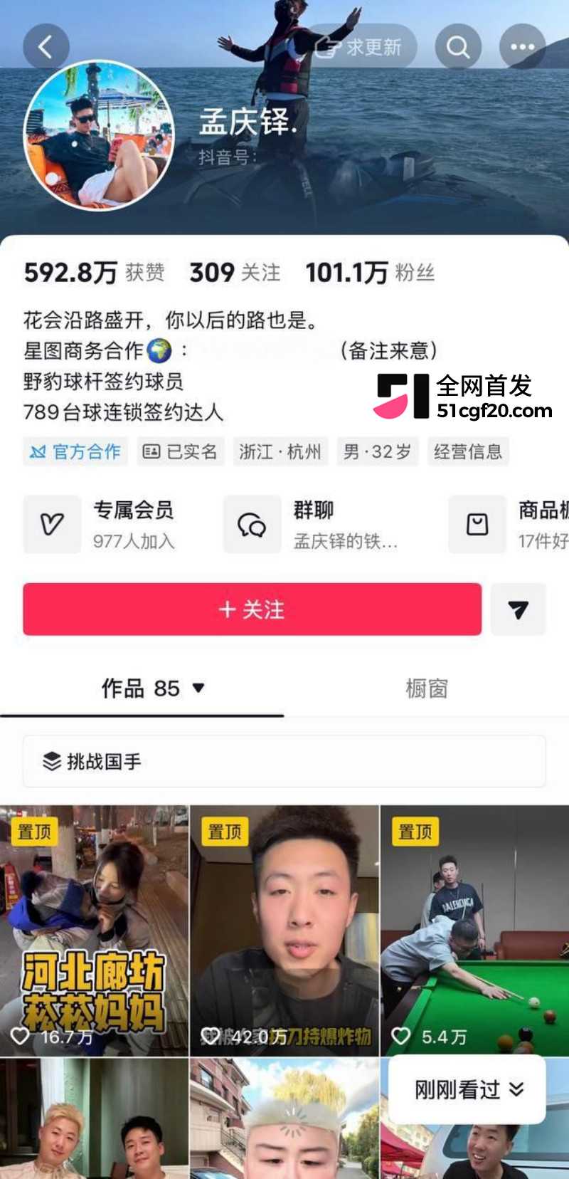 台球圈网红 孟庆铎强奸女网红事件1