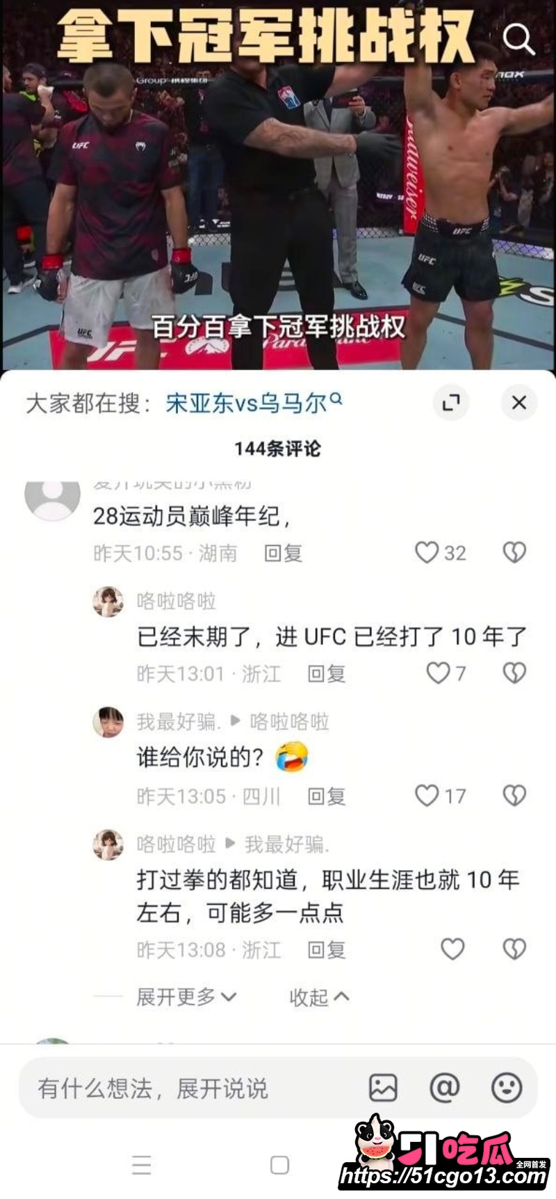 惊天一拳改写历史！宋亚东上海滩1分48秒KO世界第三 霸气剑指金腰带！4