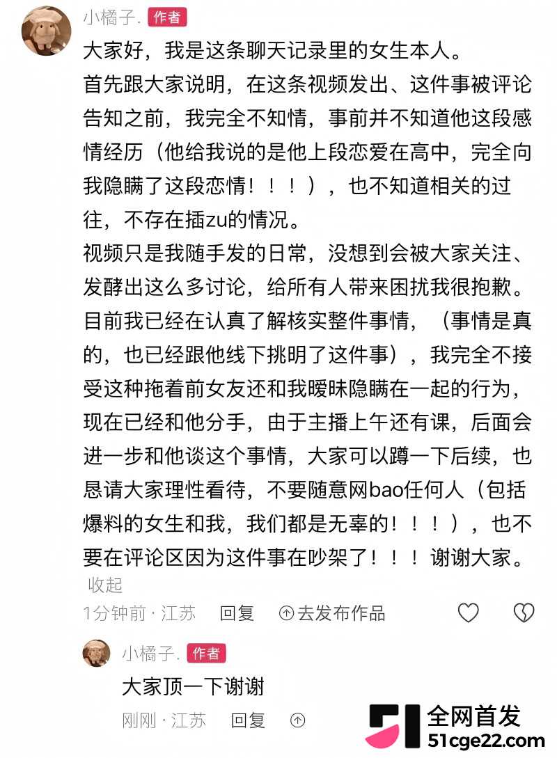抖音南京邮电大学博主 小橘子男友出轨14