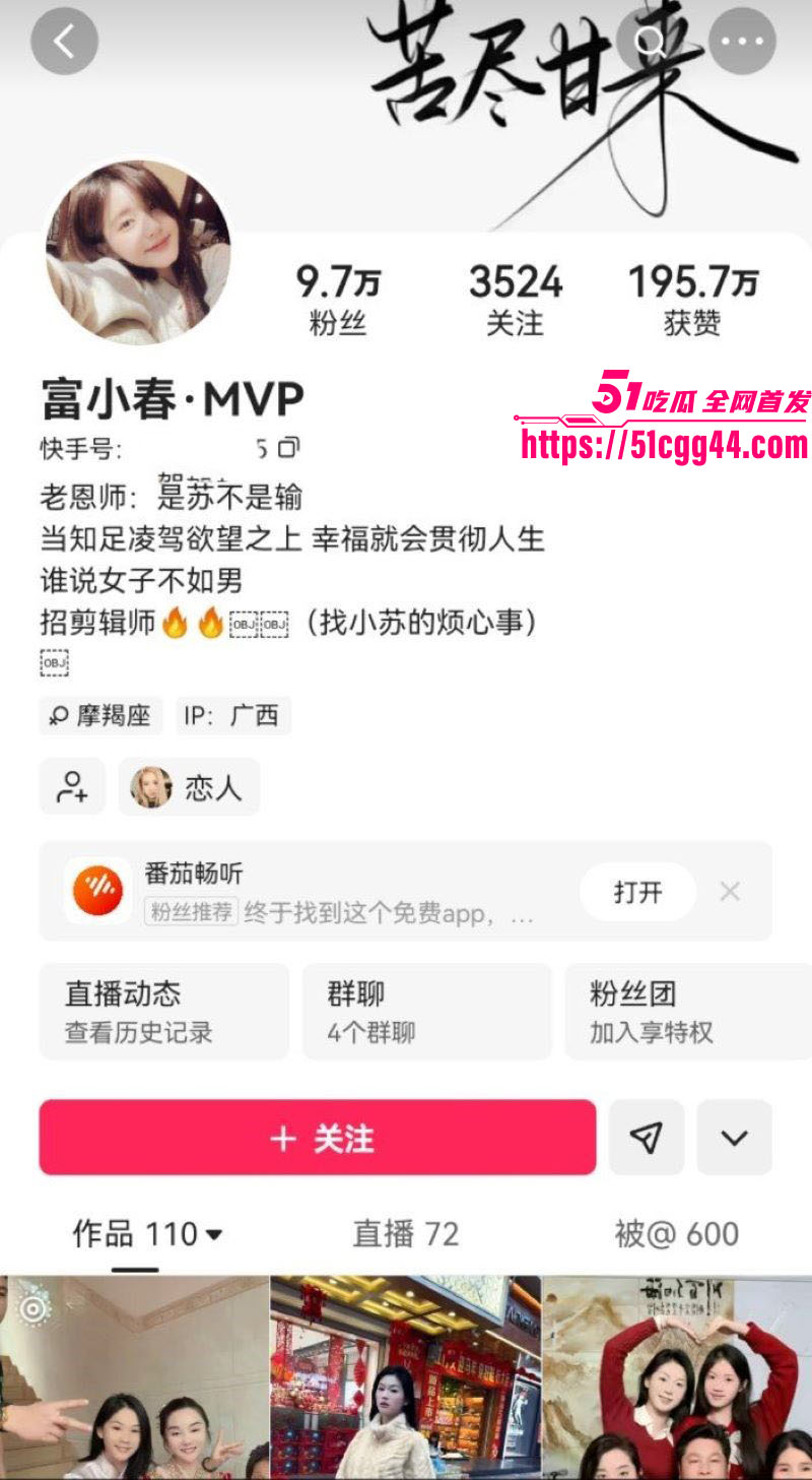 快手爆火网红富小春早期黑料流出 1 快手爆火网红富小春早期黑料流出 1