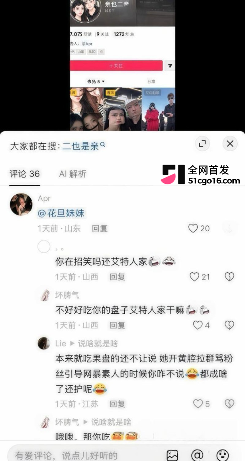 抖音主播 王新月 纯情人设翻车 38
