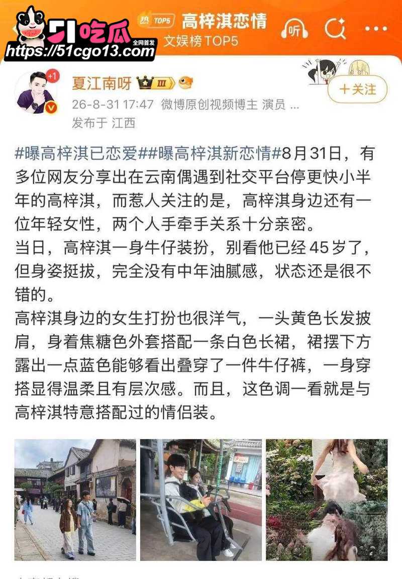 新还珠格格演员高梓淇 16