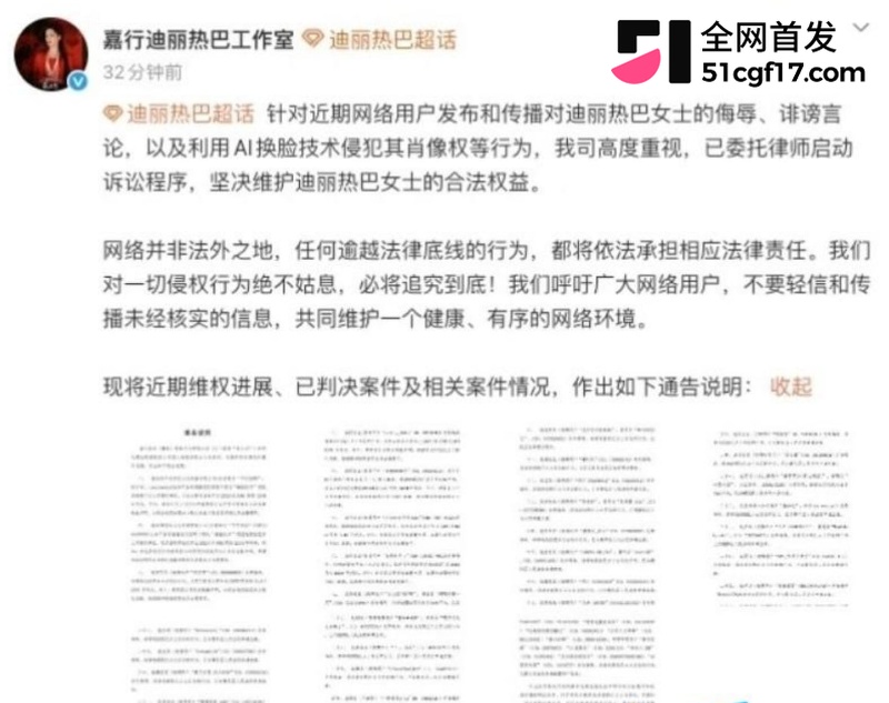 顶流女星 迪丽热巴 AI黄谣事件 9