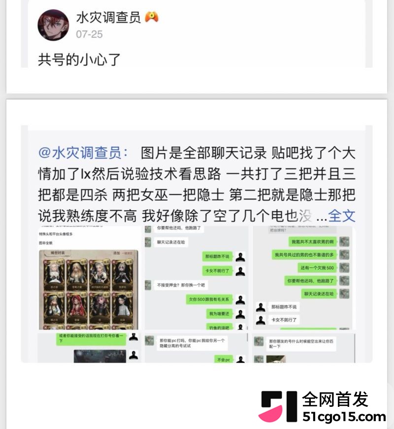26万粉主播梦之男巫翻车 71