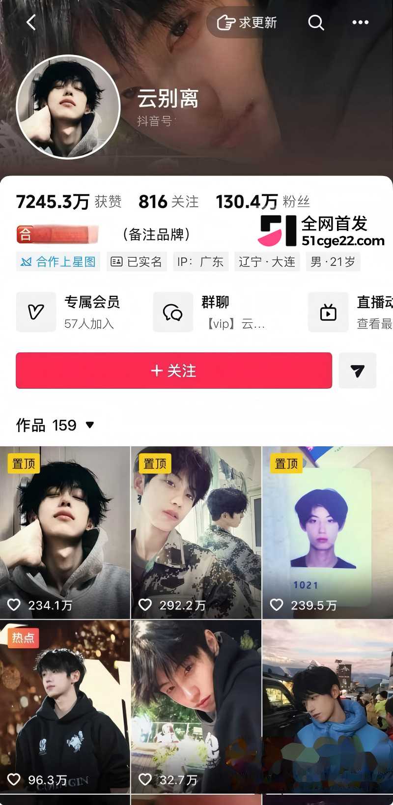 抖音百万粉网红 云别离 不雅视频被曝1