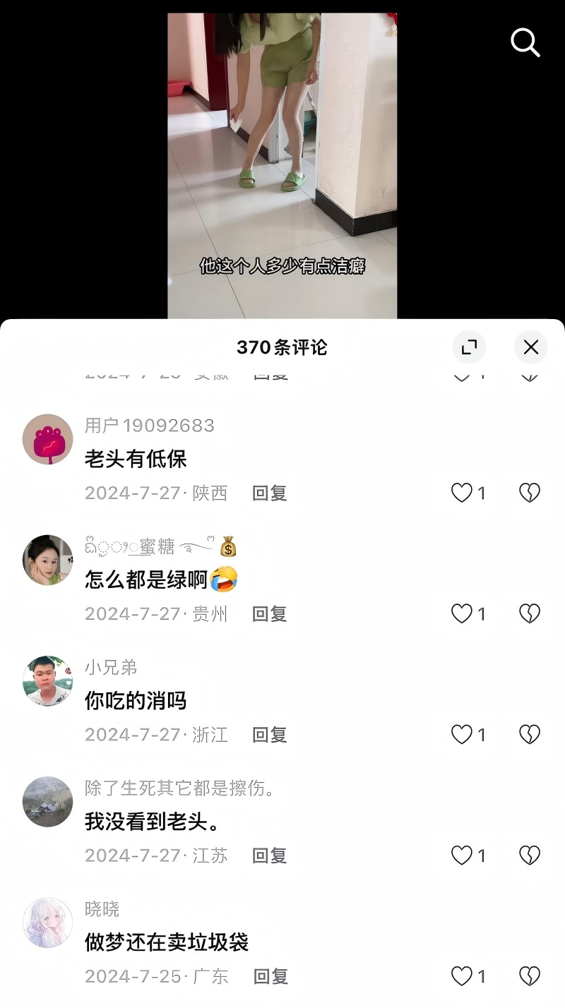 崩老头再度爆火 大批女网红集体炸锅25