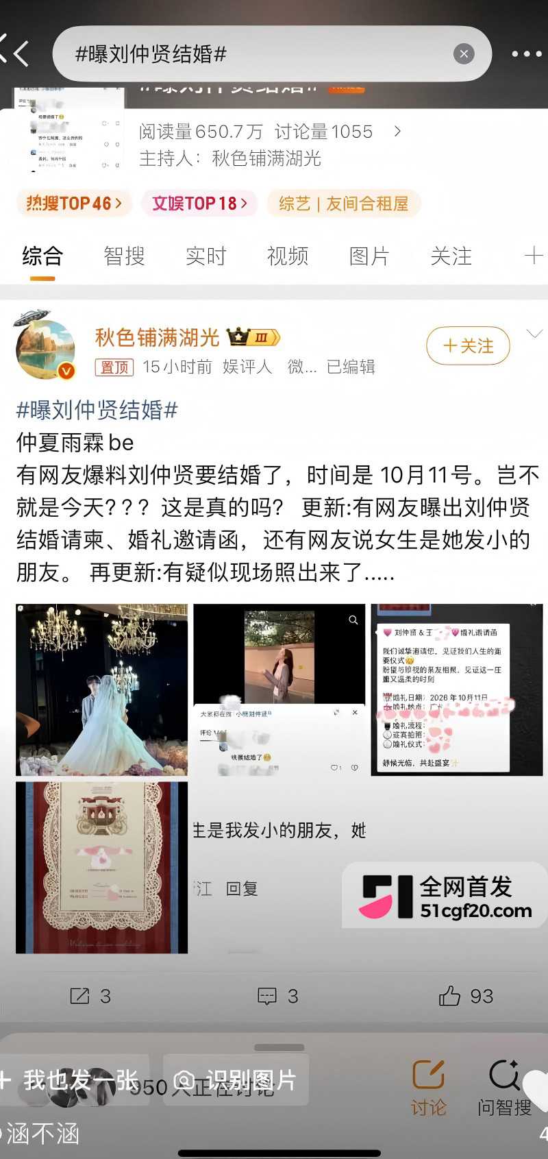 抖音网红Pa9amas刘仲贤闪婚王元君1
