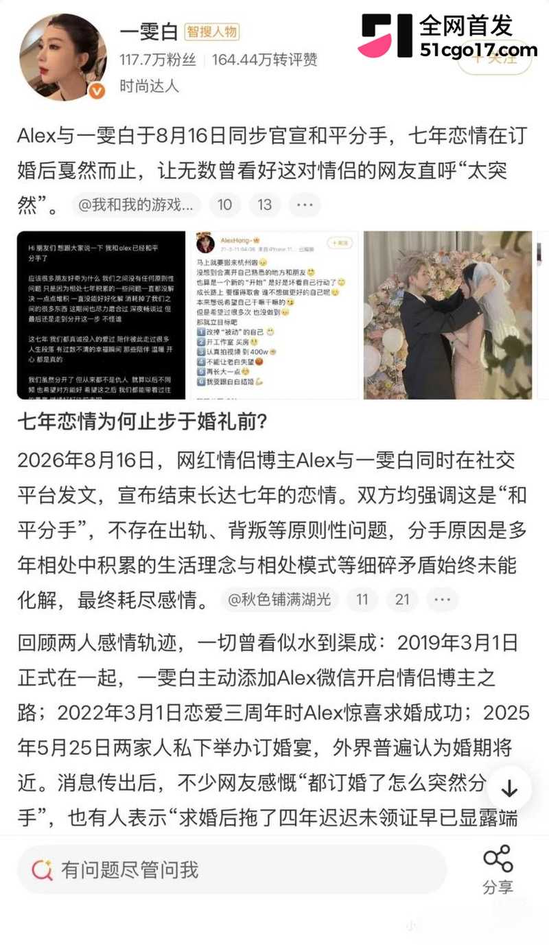 500万粉情侣博主Alex和一雯白订婚后闪分 17