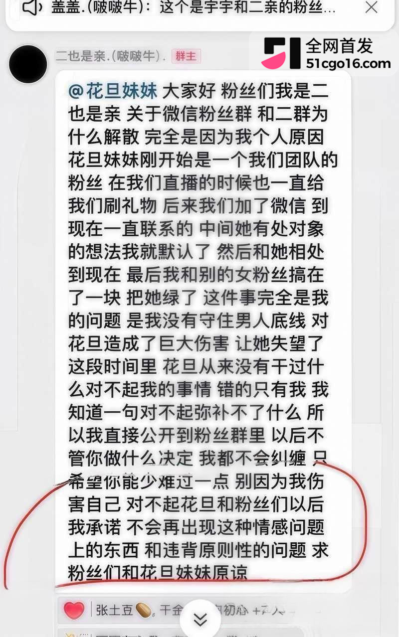 抖音主播 王新月 纯情人设翻车 20