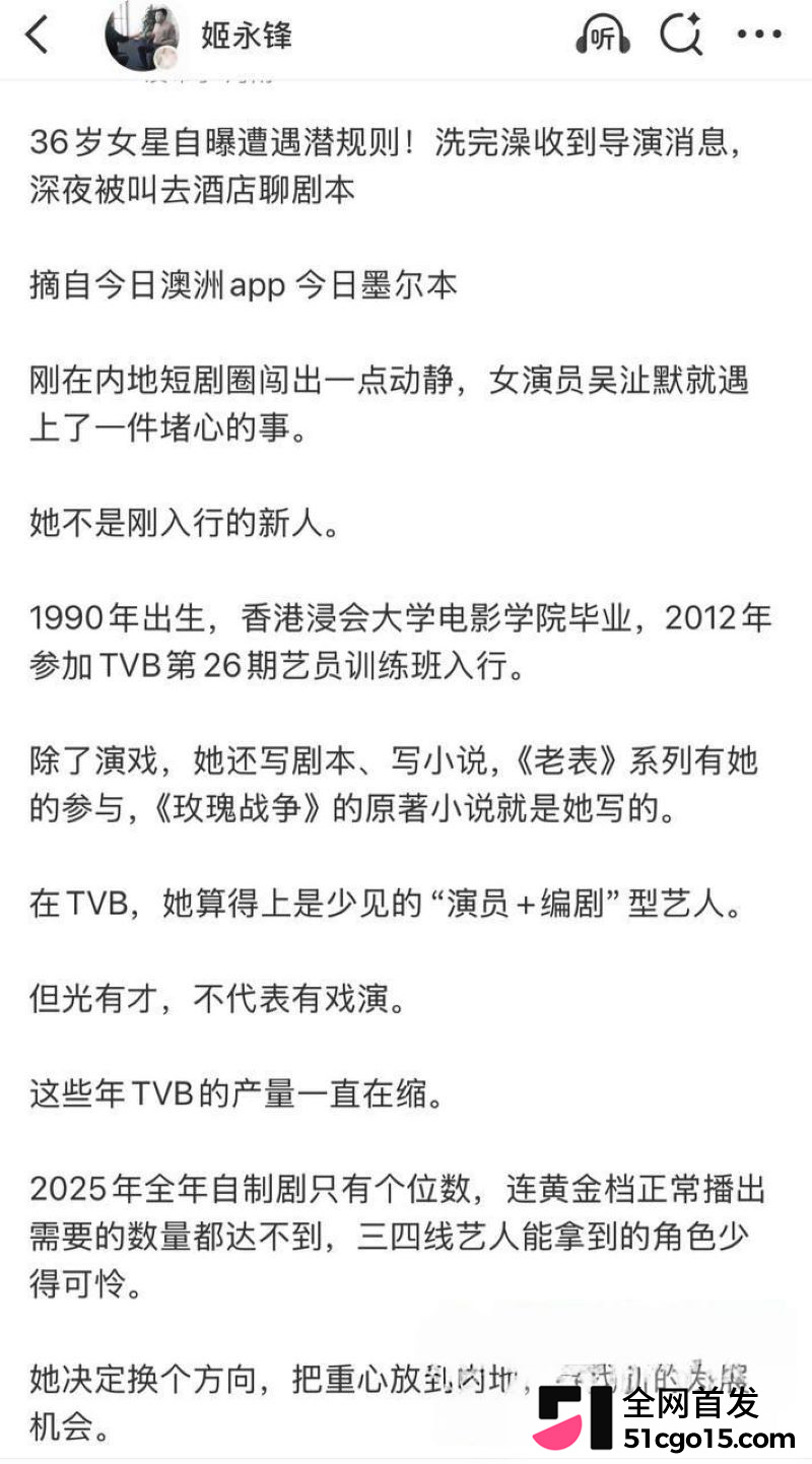 TVB才女吴沚默自曝横店惊魂 8
