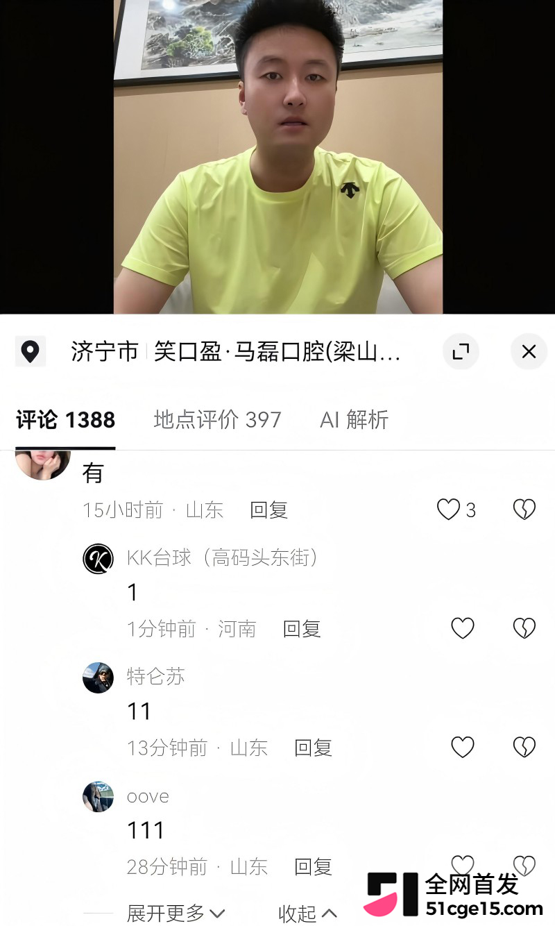 山东梁山运河府网红销售 运河月月 被曝多线出轨10