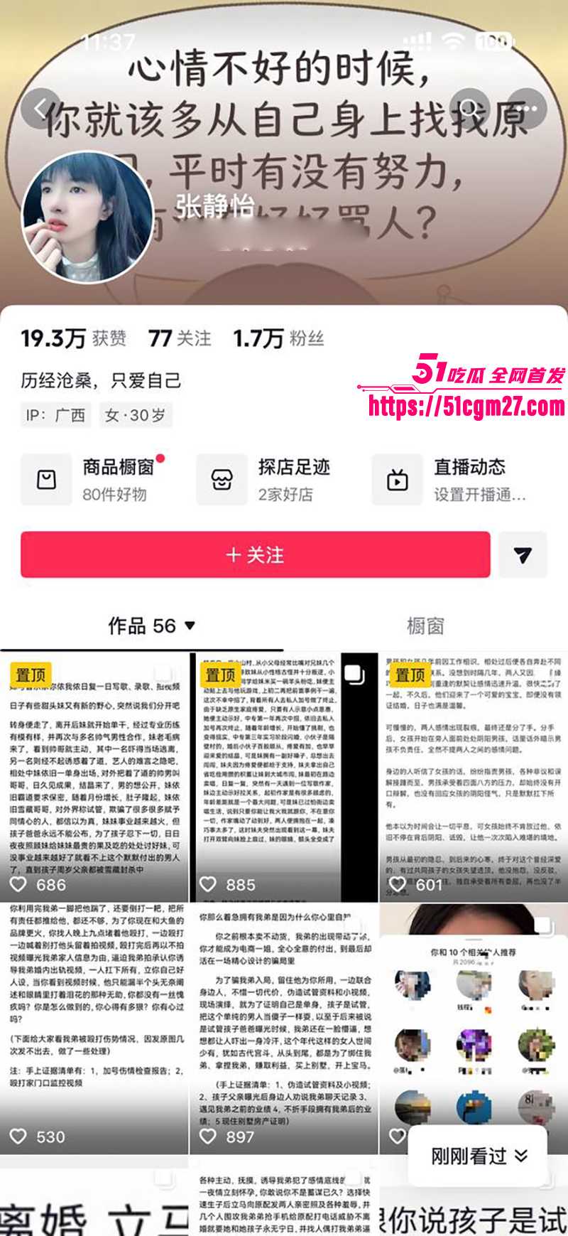 抖音网红 贵阳二小姐 偷情已婚之夫  18