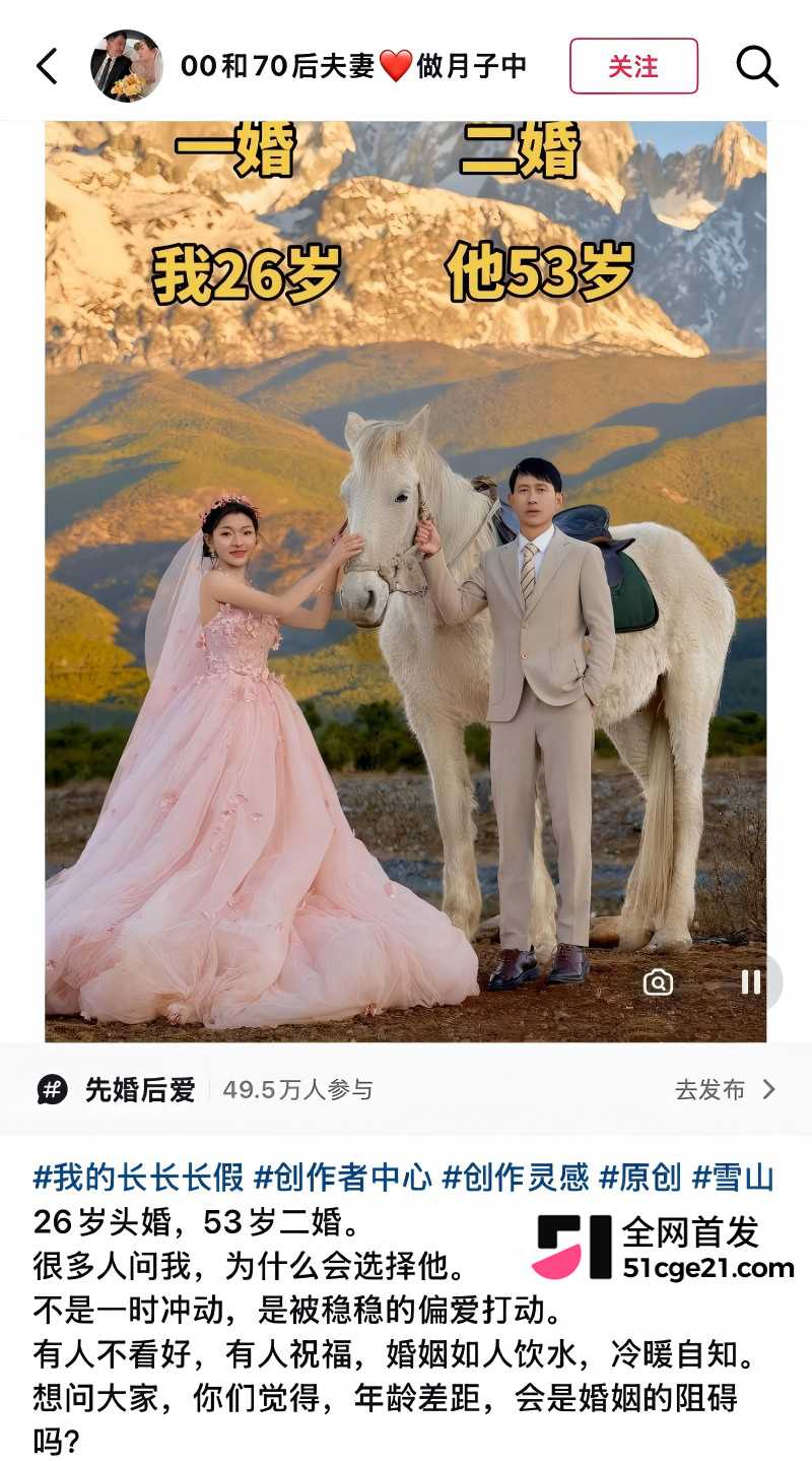 崩老头再度爆火 大批女网红集体炸锅11