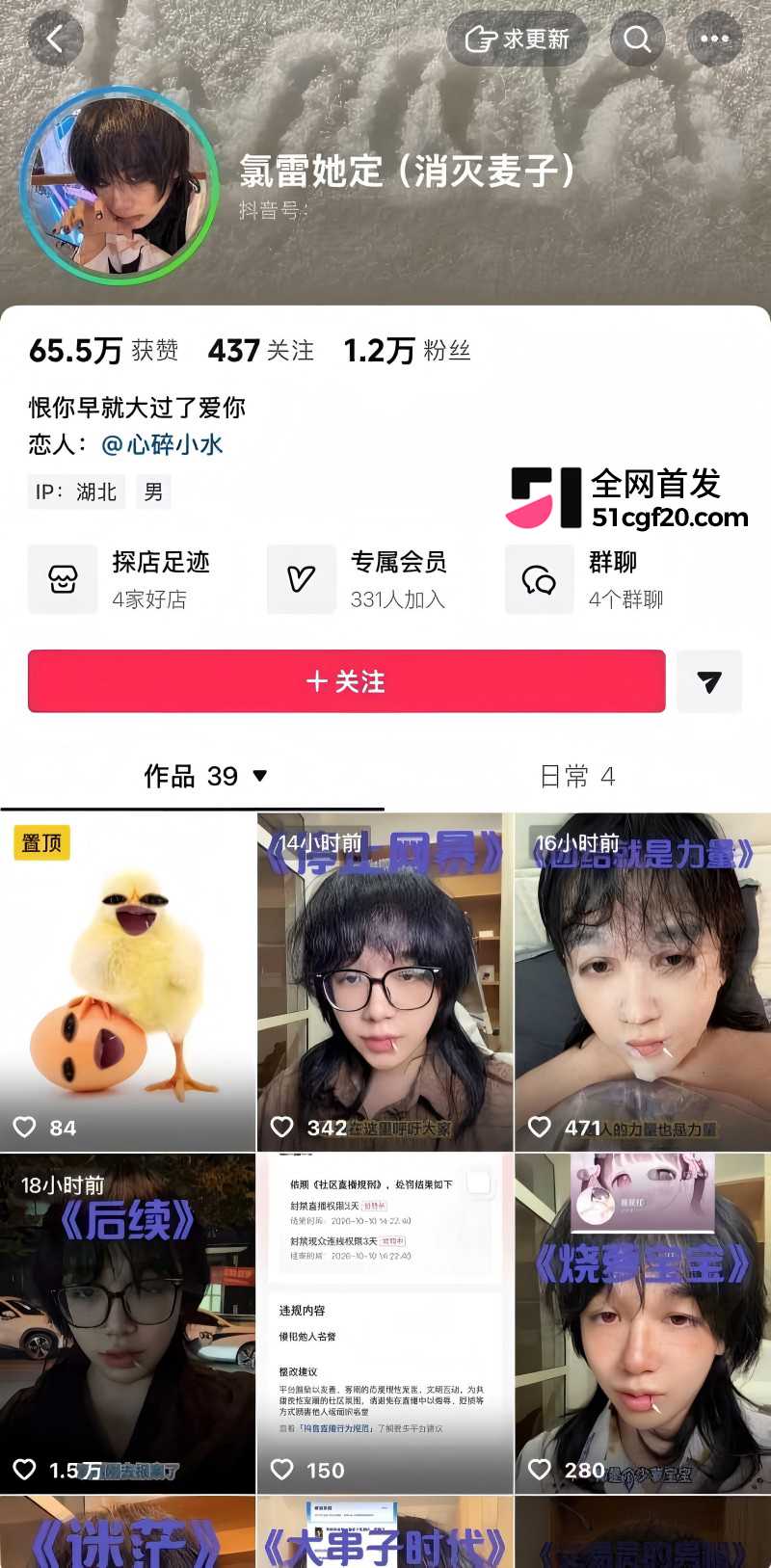 抖音天才交易员 萌小栖 被男网红氯雷她定举报1