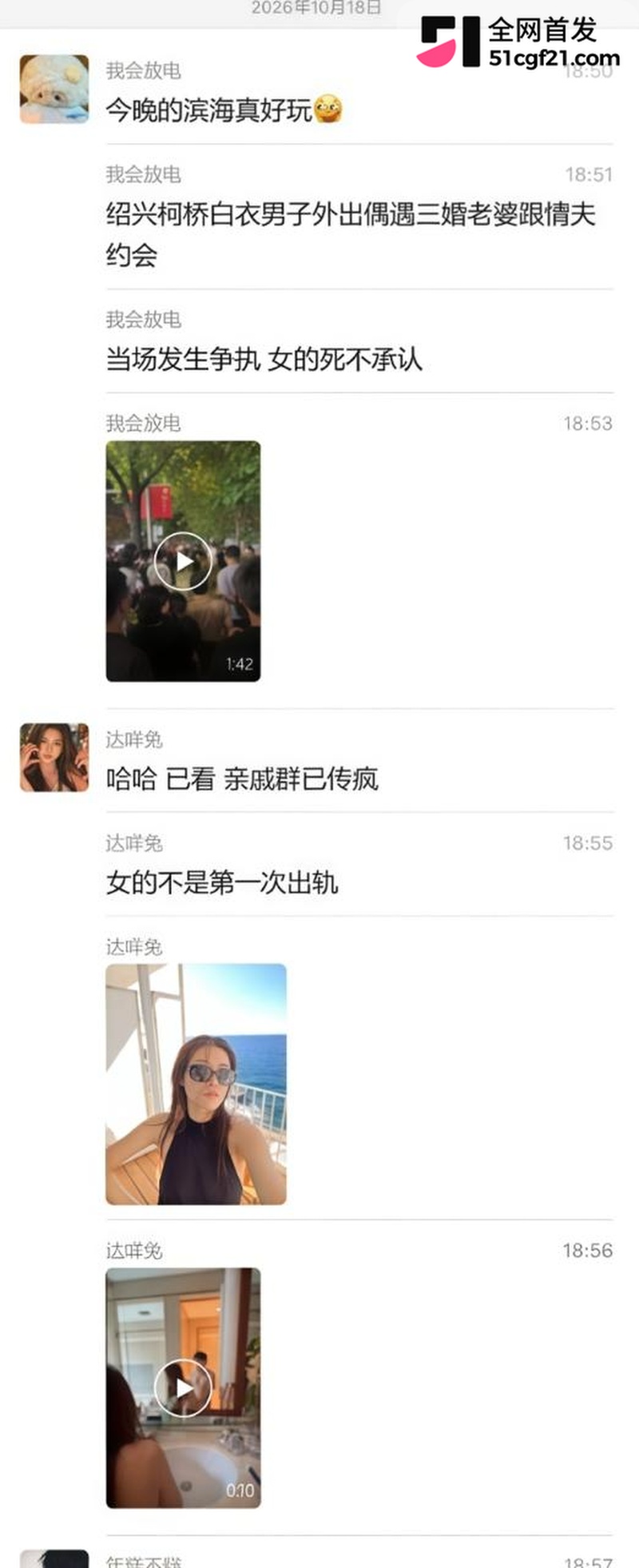 柯桥万客隆抓奸事件 6