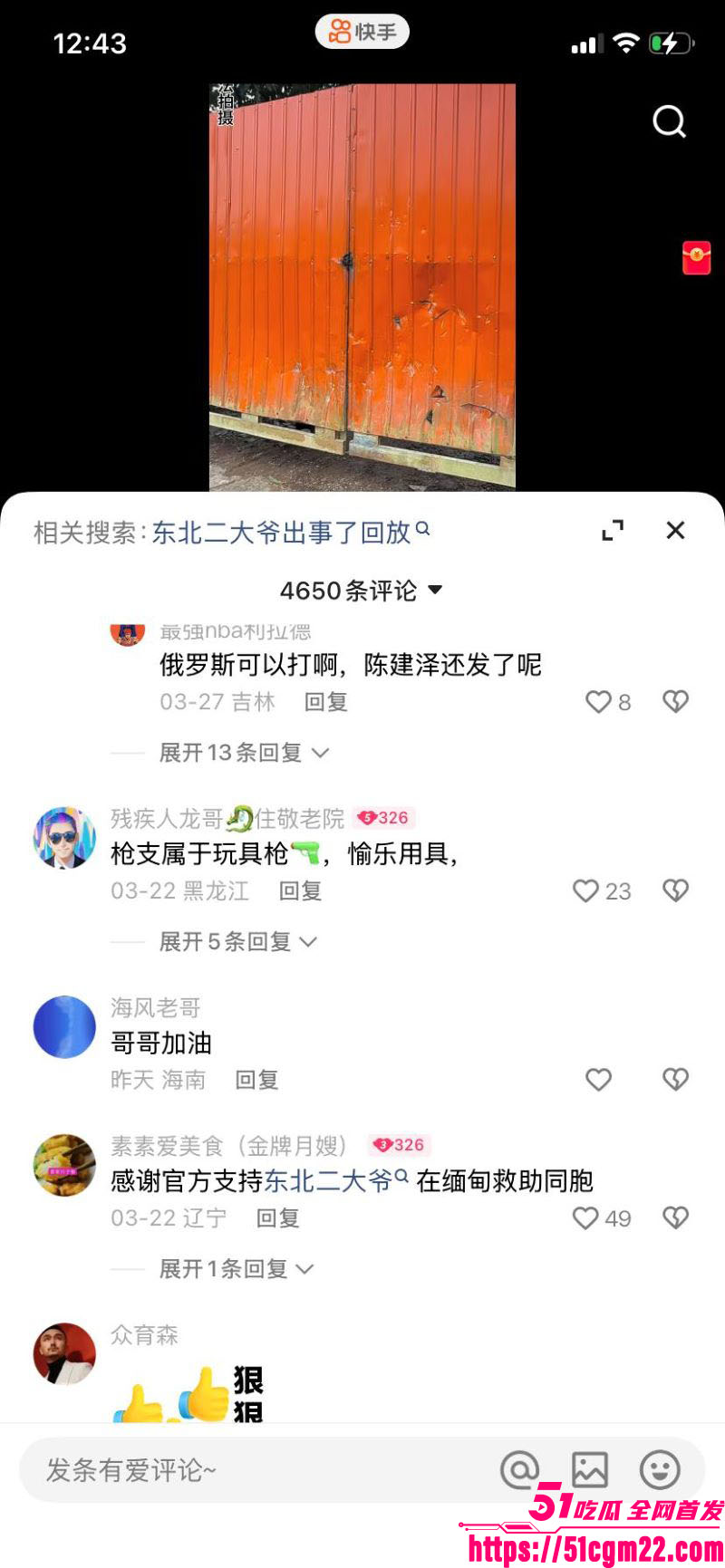 东北二大爷326缅甸解救人质事件 15