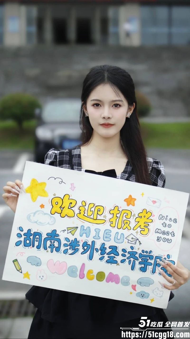 湖南涉外学院淫荡大瓜 1
