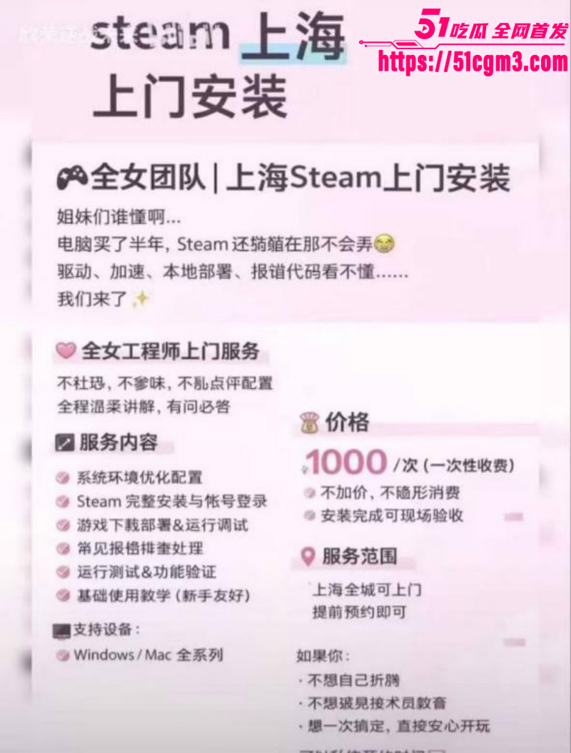 上海上门安装steam事件01