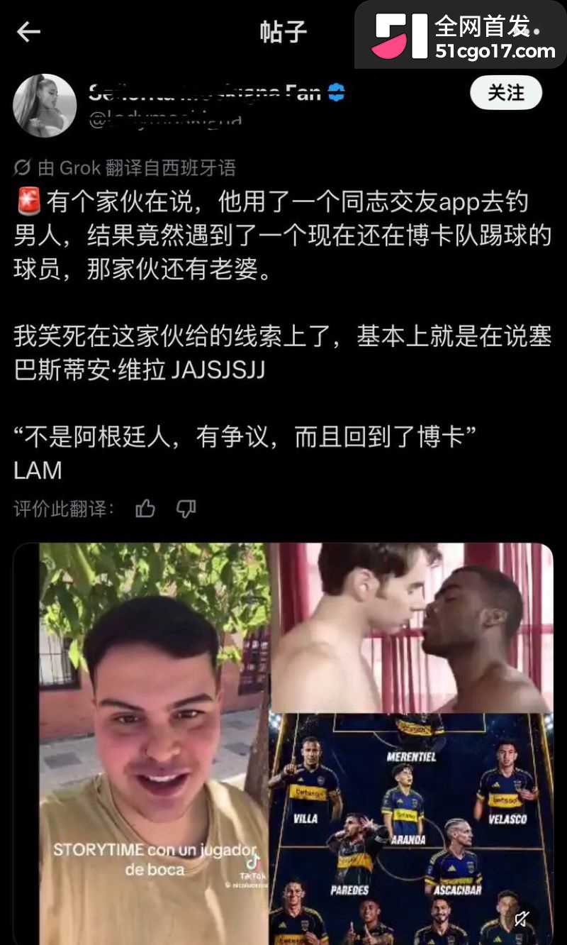 阿根廷博卡球员维拉人设翻车 7