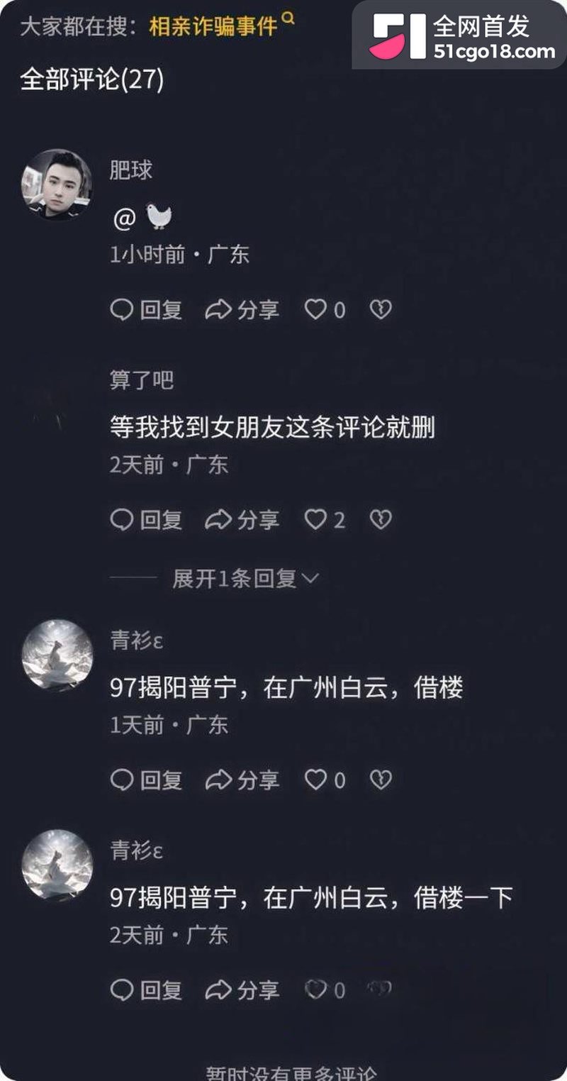 普宁相亲杀猪盘 16