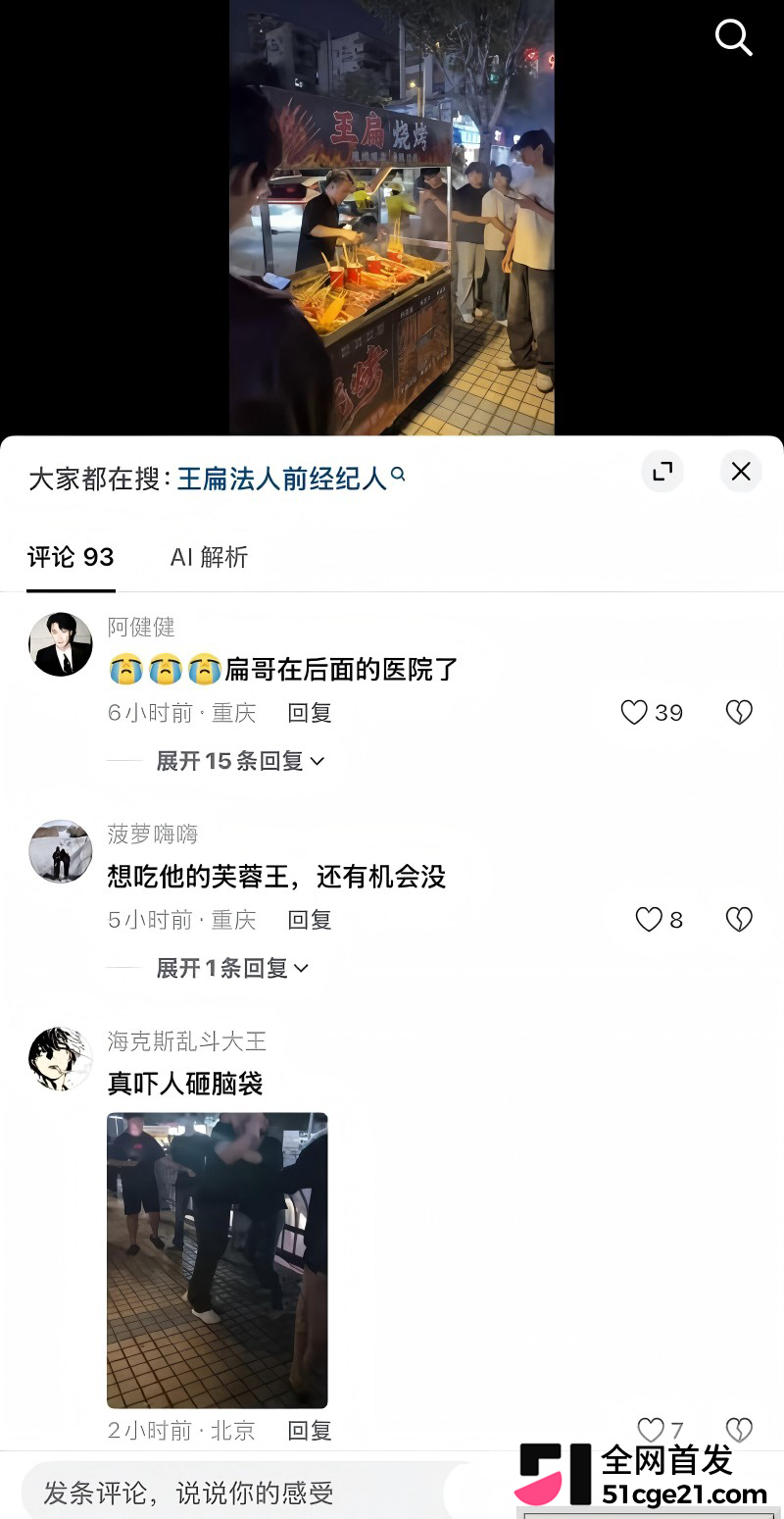 TFboys王源模仿者 王扁 摆摊卖烤串惨遭殴打14
