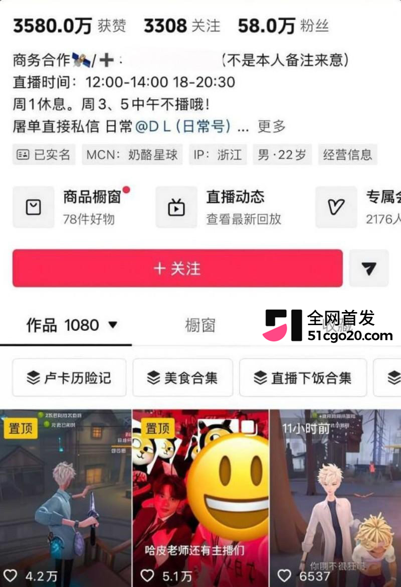 抖音游戏主播 DL 被前任兔子曝光1