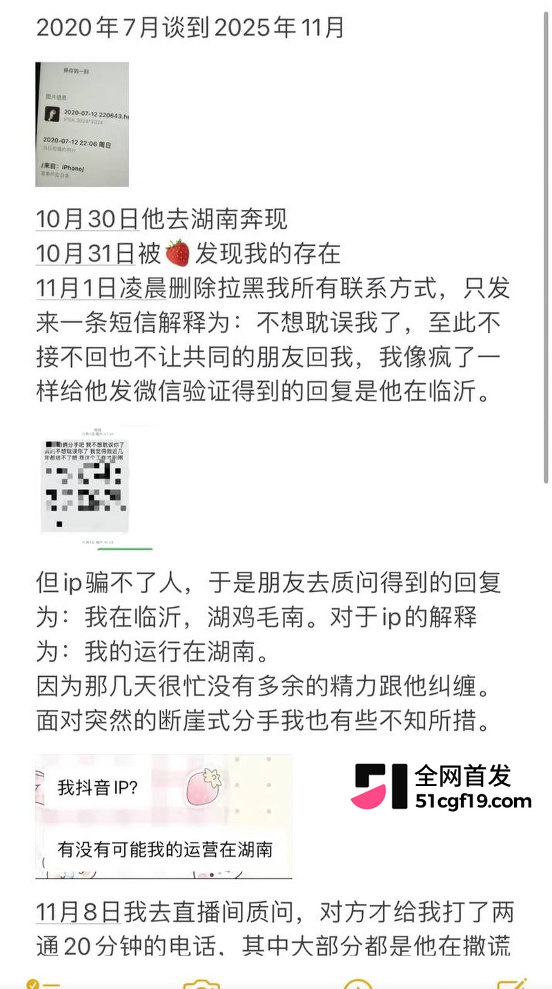 无畏契约主播 新一 被前女友爆五年出轨19