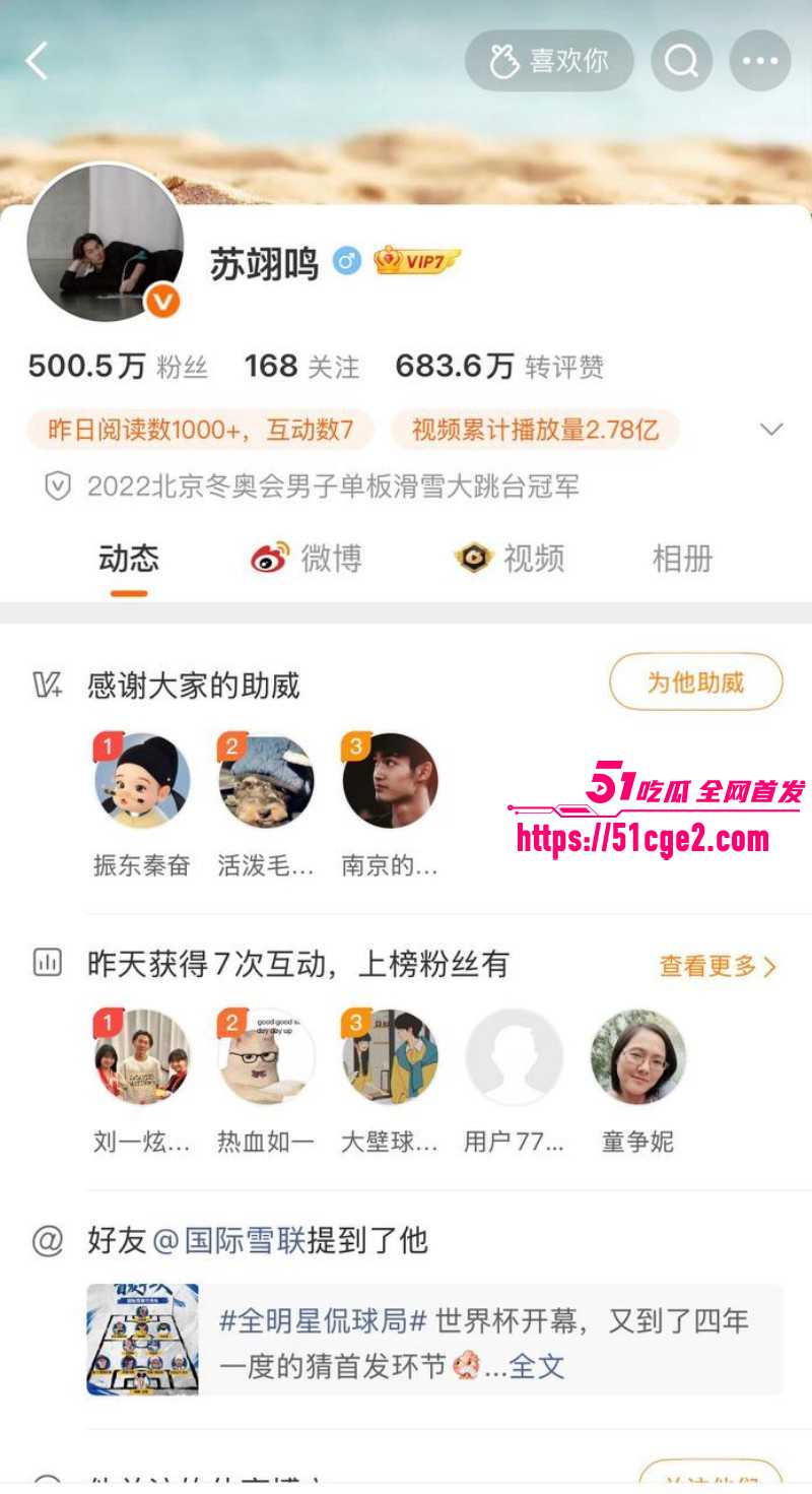 冬奥冠军苏翊鸣与朱易分手无缝链接02 冬奥冠军苏翊鸣与朱易分手无缝链接02