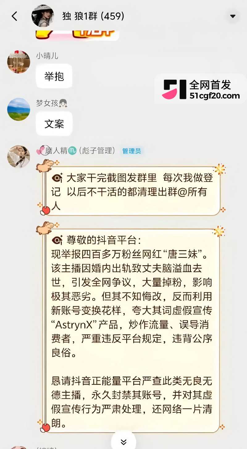 抖音网红 唐三妹 婚内出轨成性14