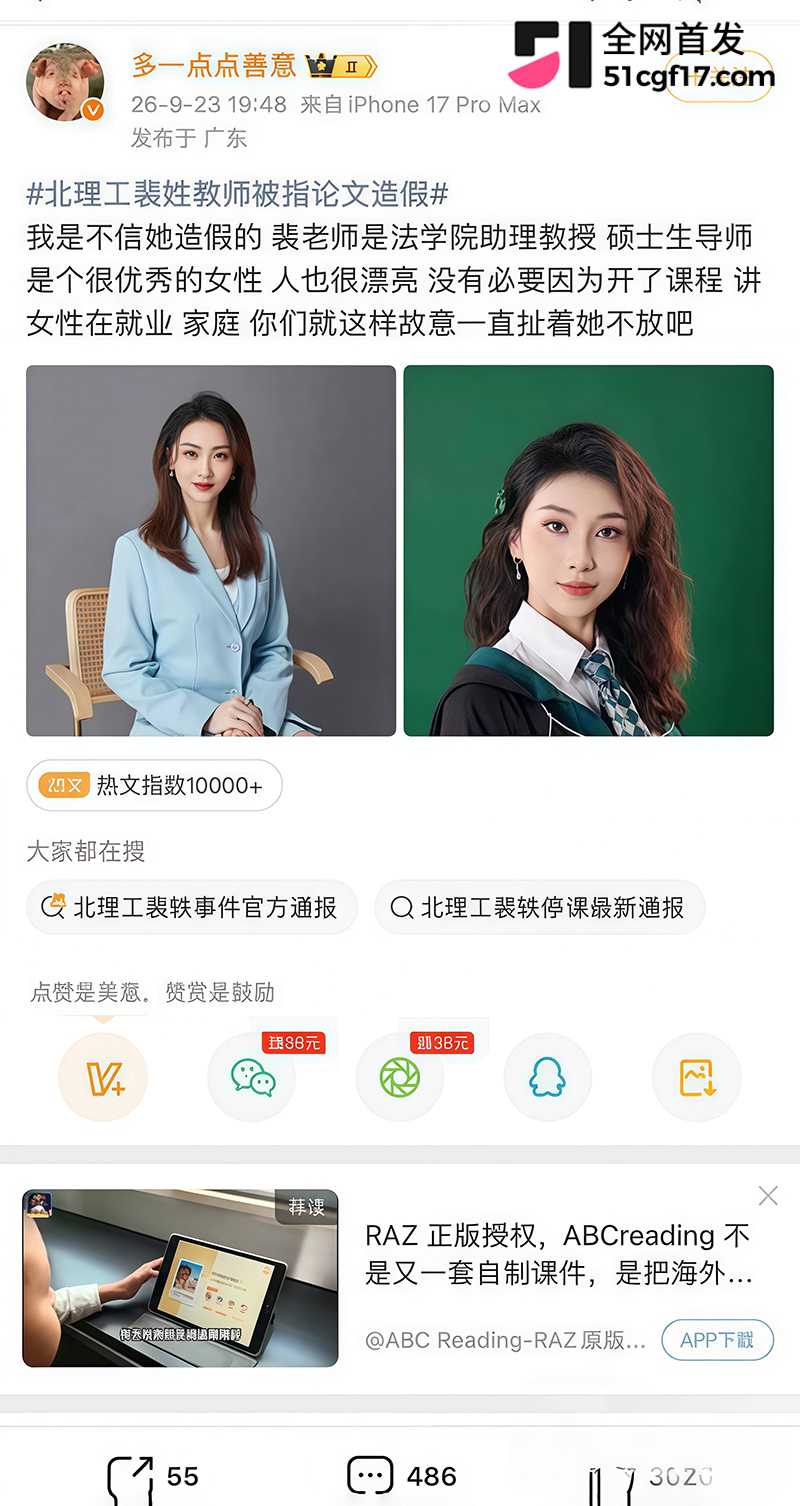 北京理工大学北理工院助理教授裴轶女权争议4拷贝