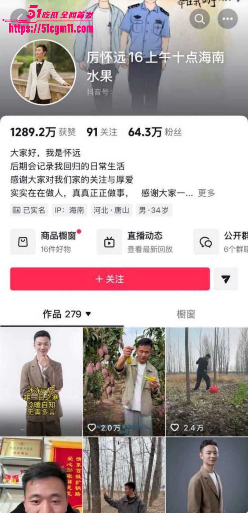 抖音网红厉怀远出轨养小三01