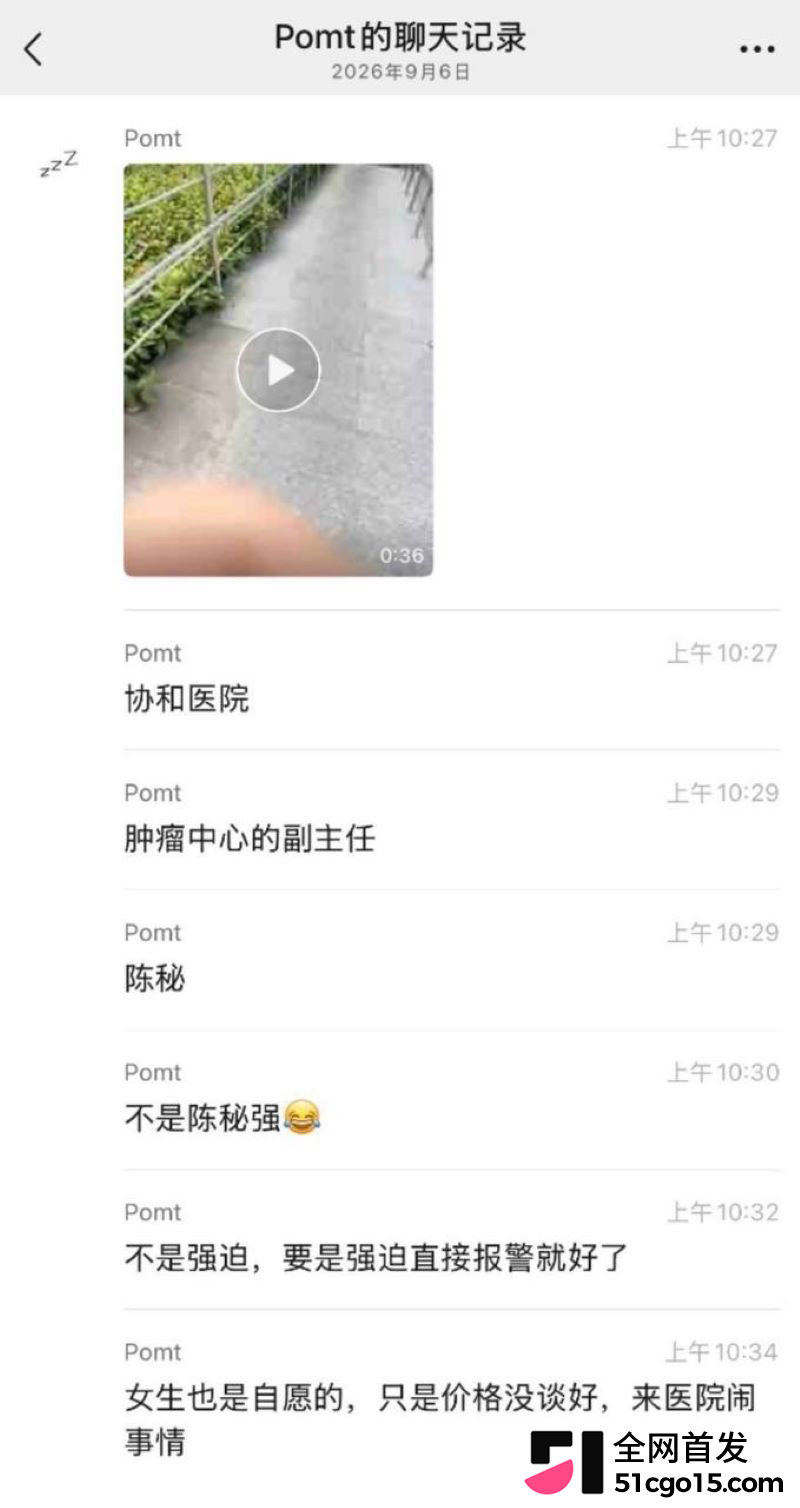 武汉协和医院陈秘被举旗实名举报 19