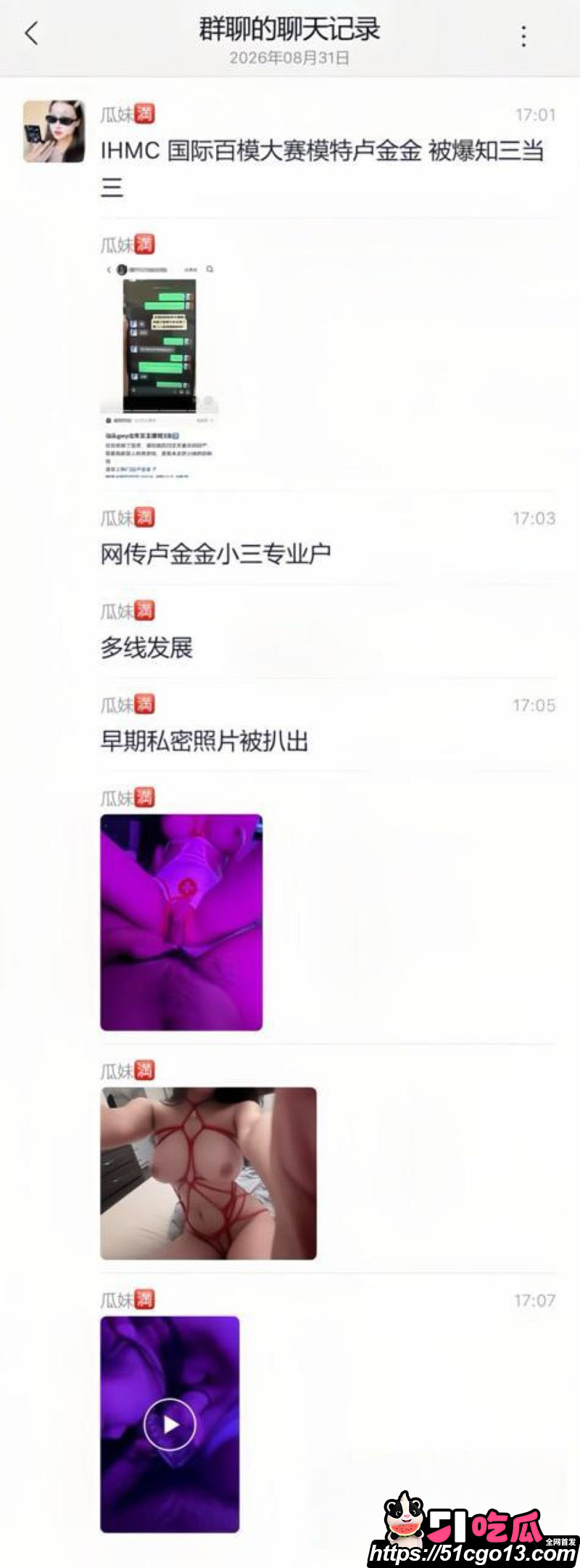 HMC模特卢金金被原配实锤知三当三 18