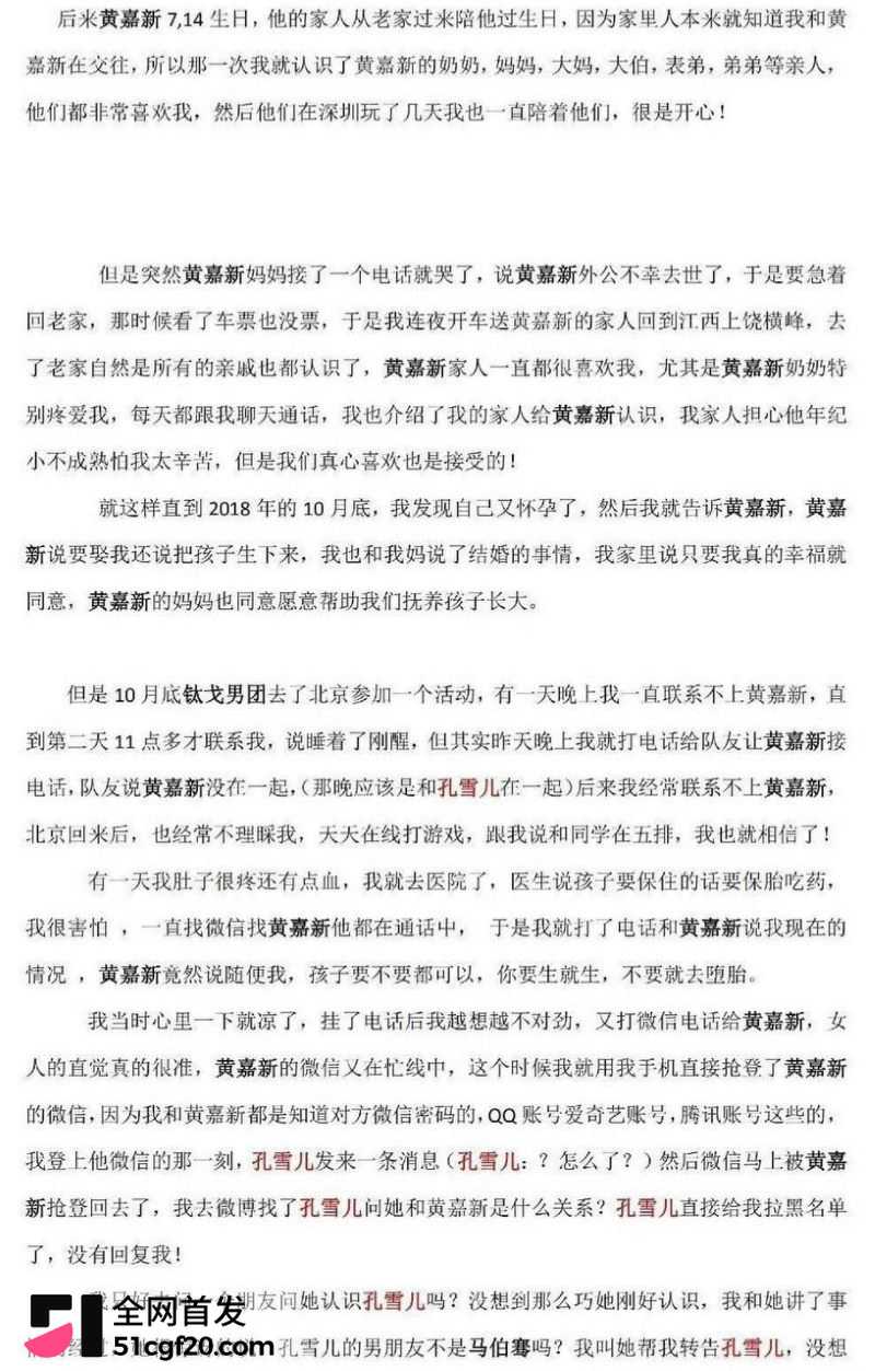 雷神之锤演员黄嘉新塌房大瓜 23