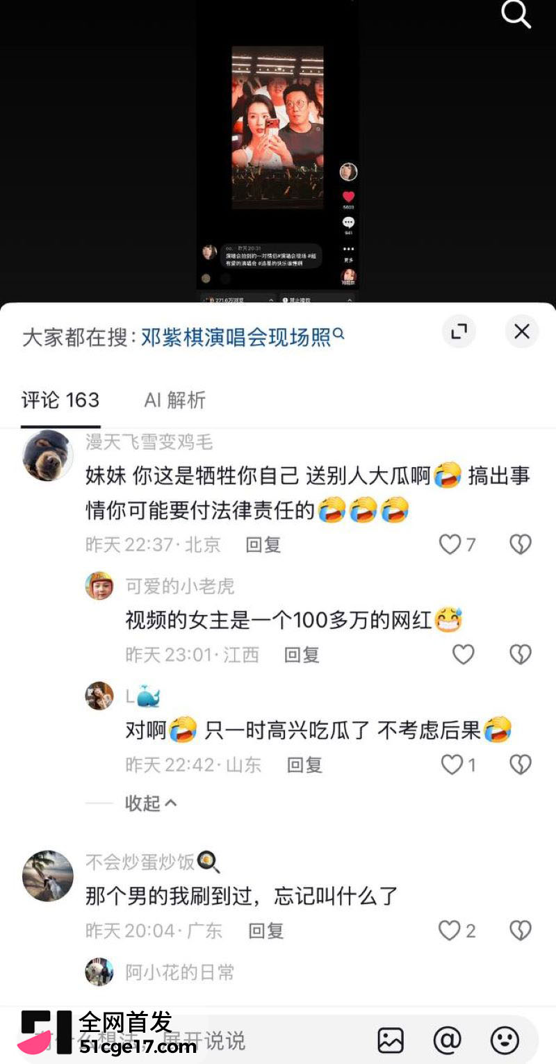 邓紫棋深圳演唱会KissCam突发状况 19