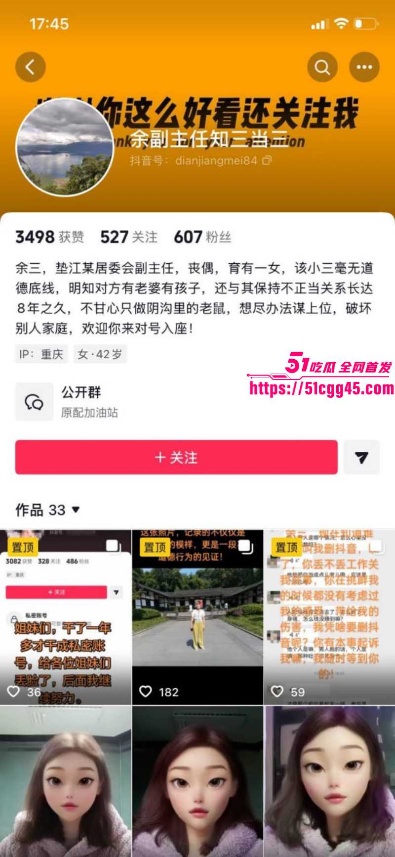 重庆垫江县副主任余凤被曝勾引已婚男下属01