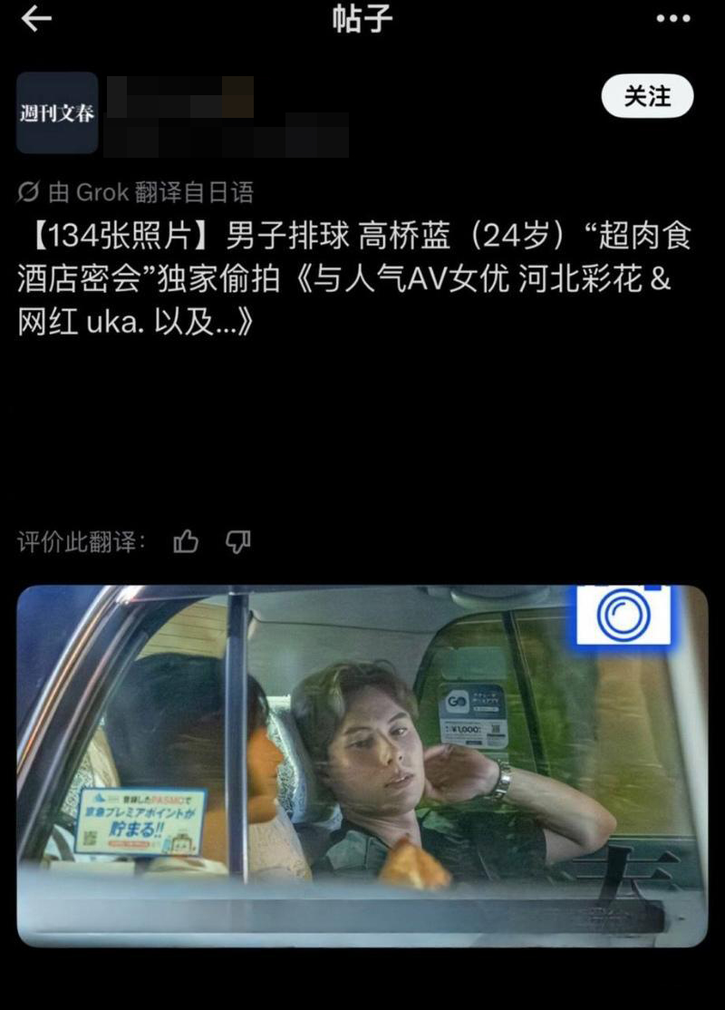 日本男排高桥兄弟出轨出轨双爆料 36