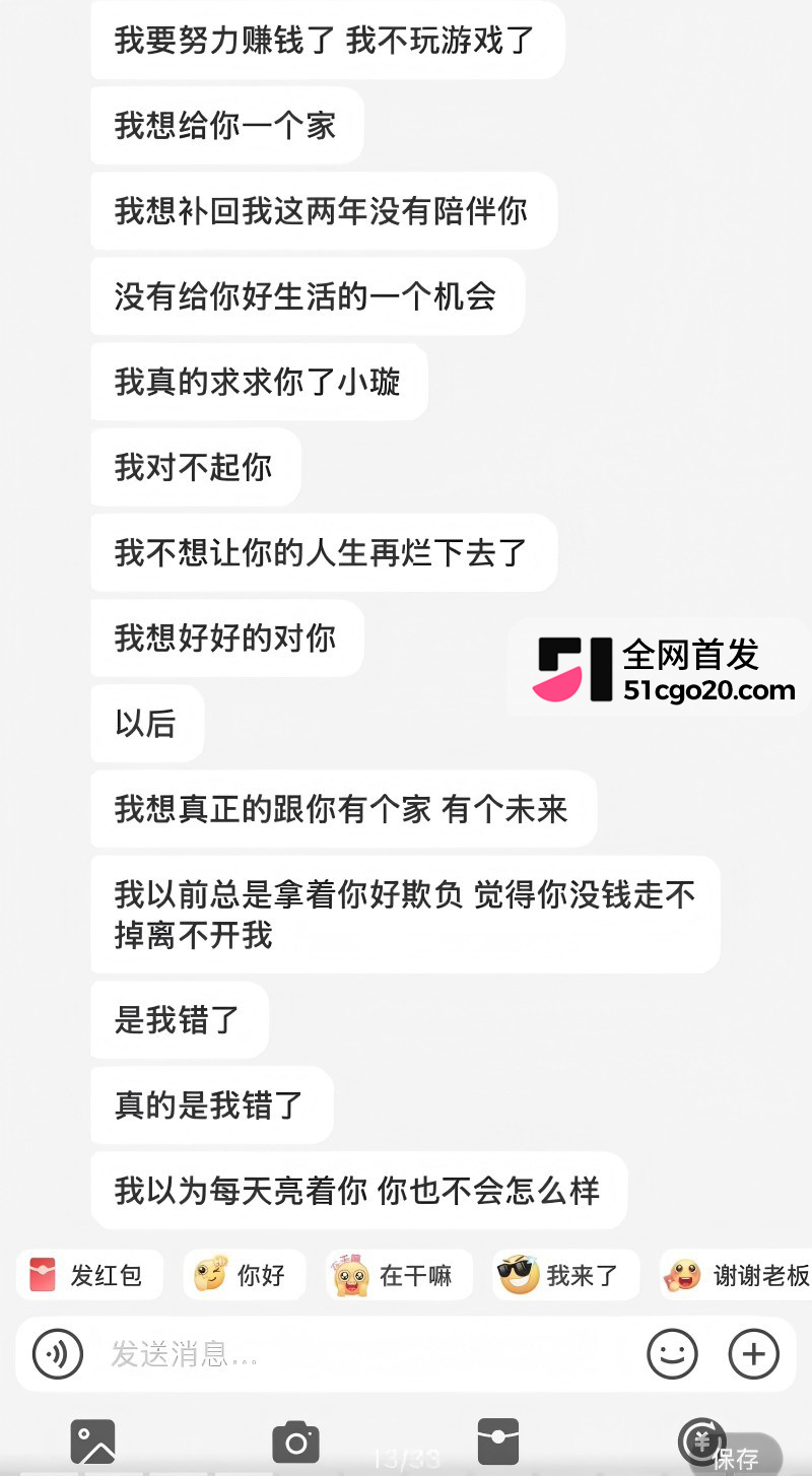 广西渣男 刘卓辉 与女友同居5年出轨4年半 30