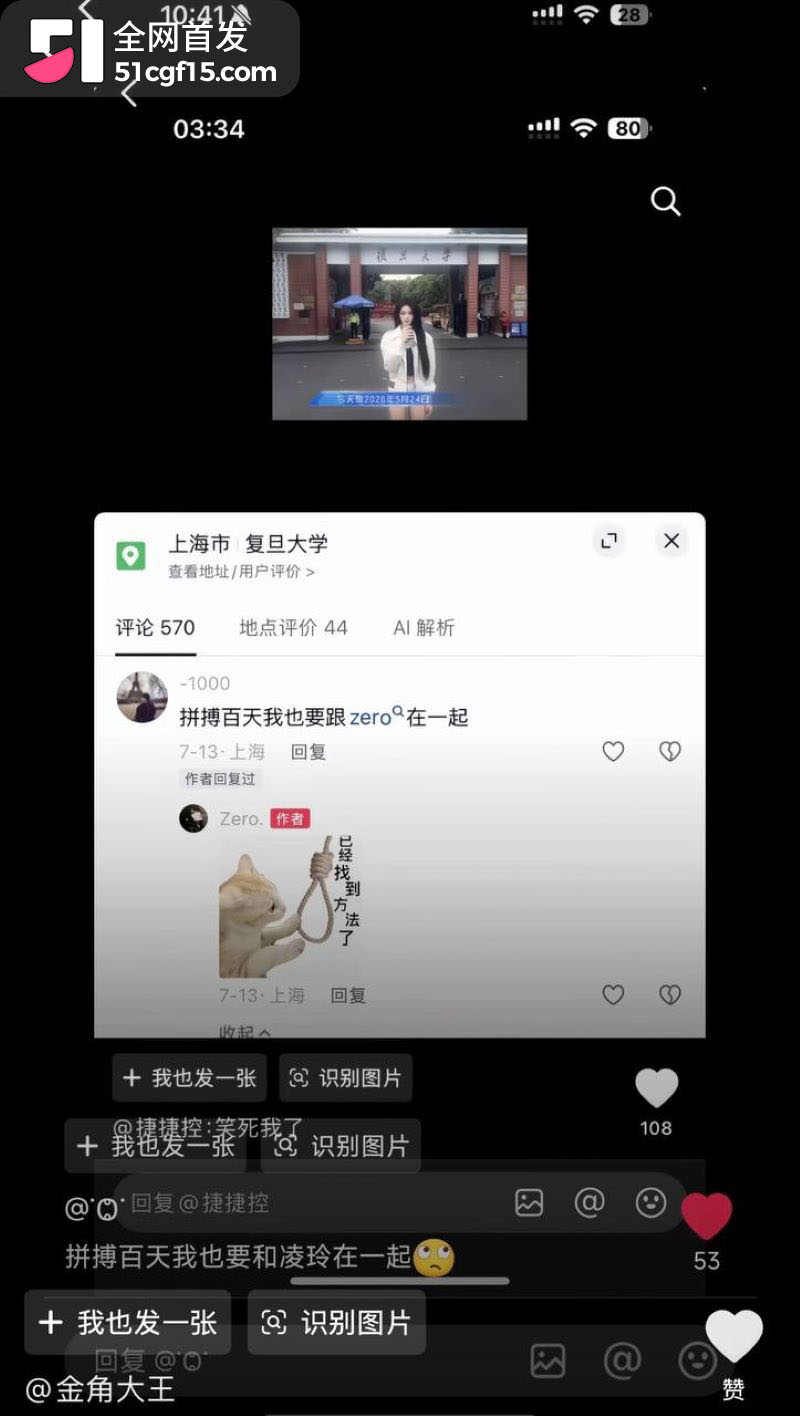 复旦大学李湘瑞被指介入恋情 13