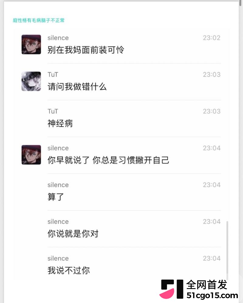 26万粉主播梦之男巫翻车 24