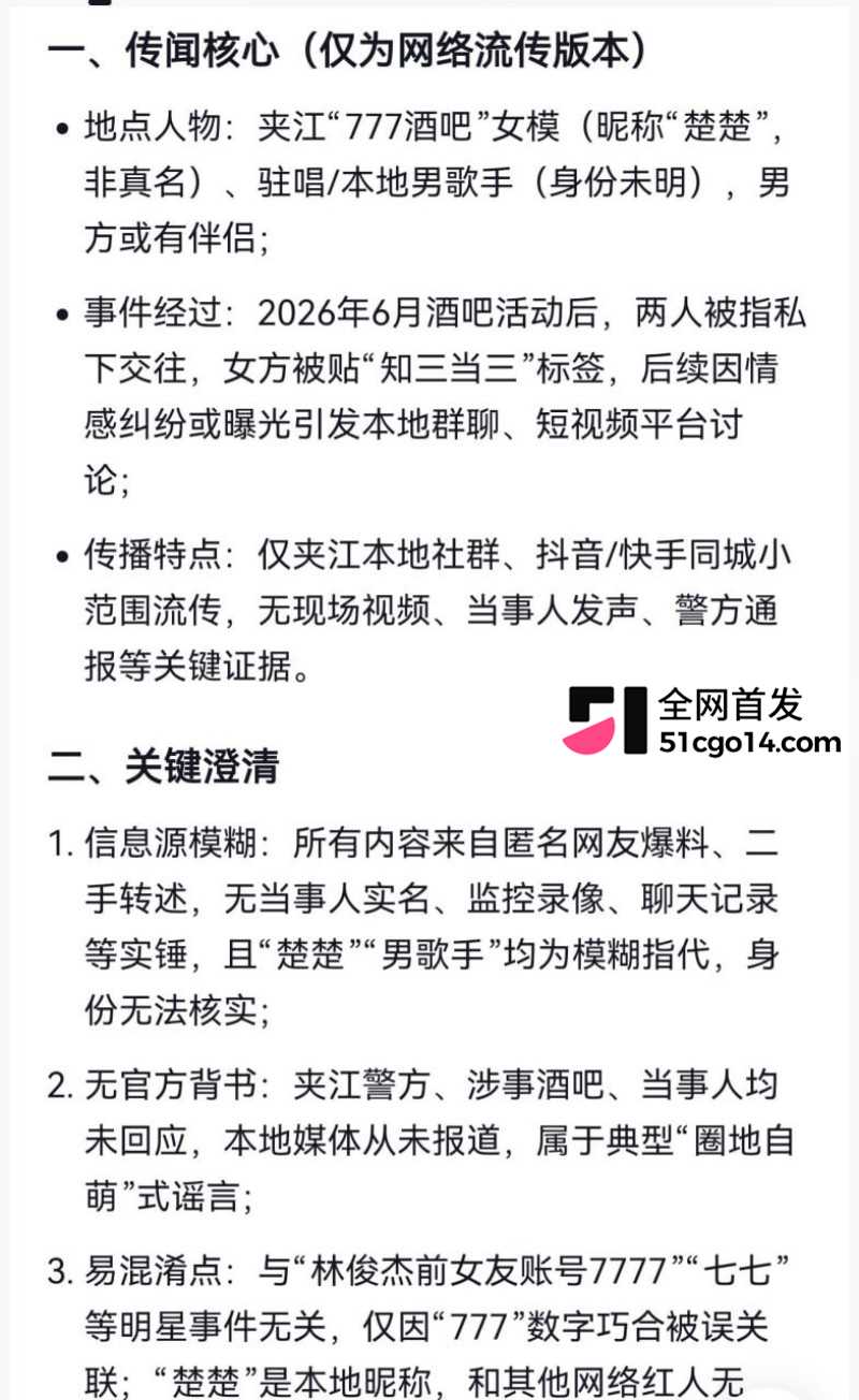 四川夹江777酒吧女MC 楚楚 出轨贵州男歌泰迪 被男友现场抓包 夜场同胞注意避雷！