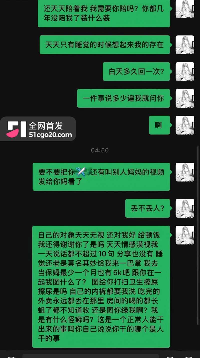 广西渣男 刘卓辉 与女友同居5年出轨4年半 34