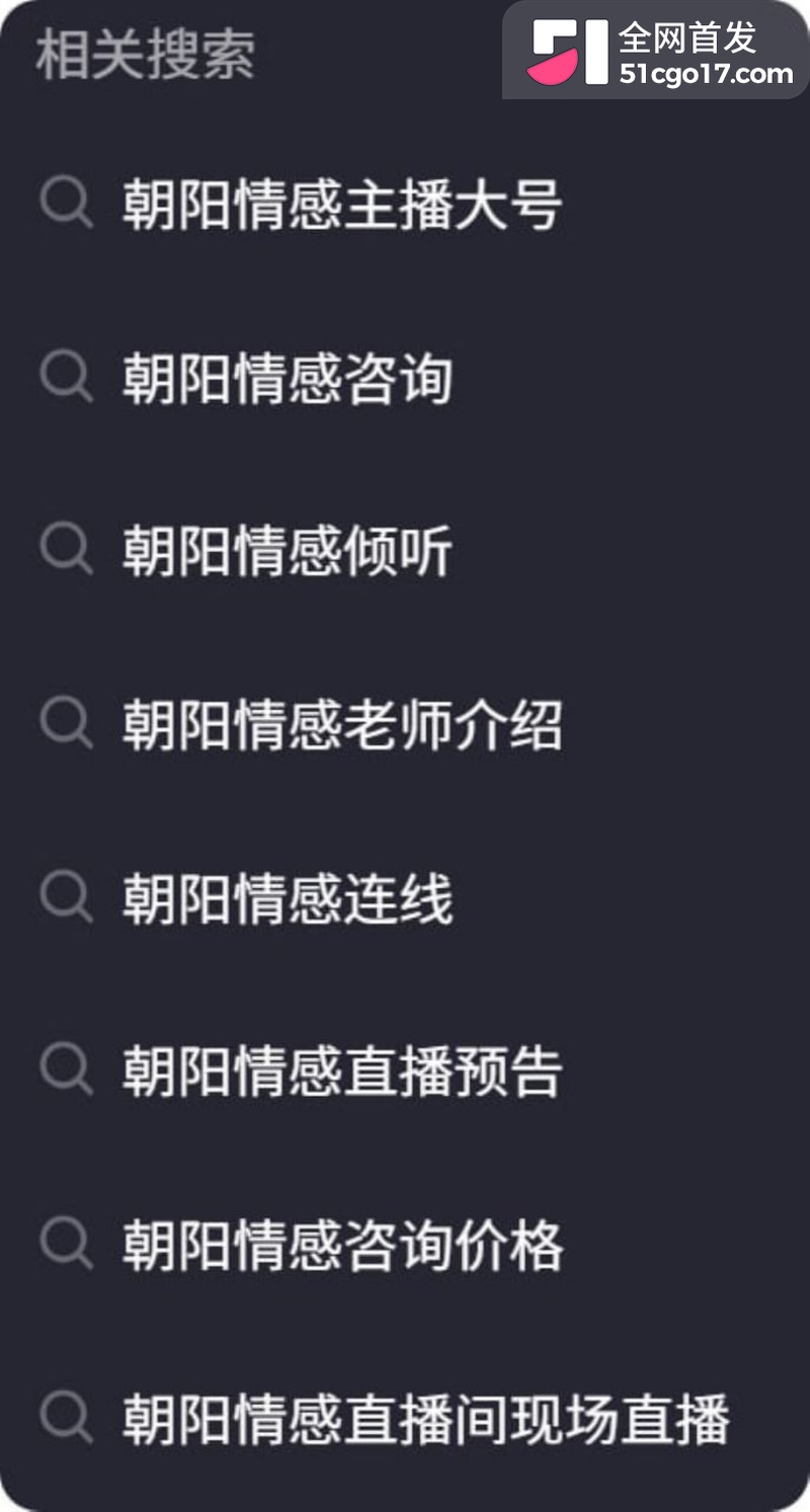 情感主播朝阳人设翻车 13